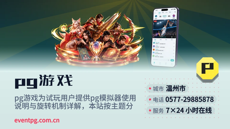 走进pg游戏